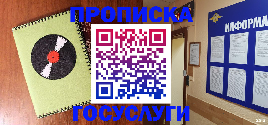 прописка в Серове