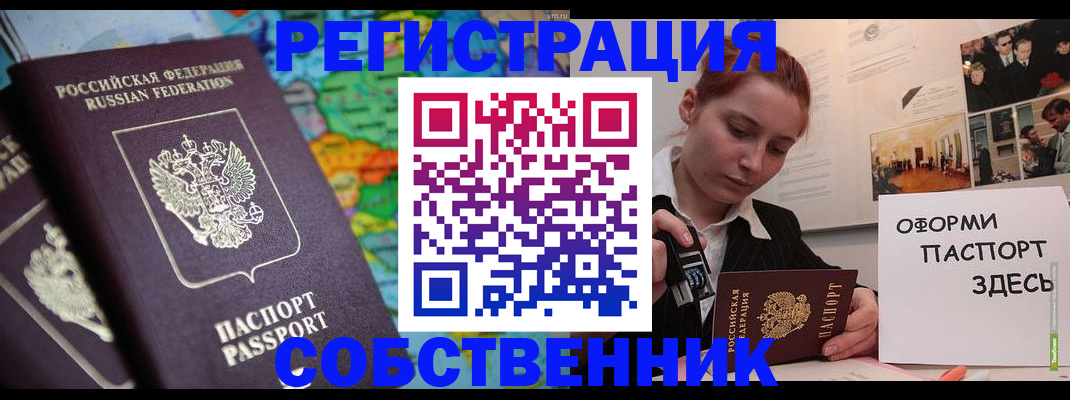 прописка в Серове